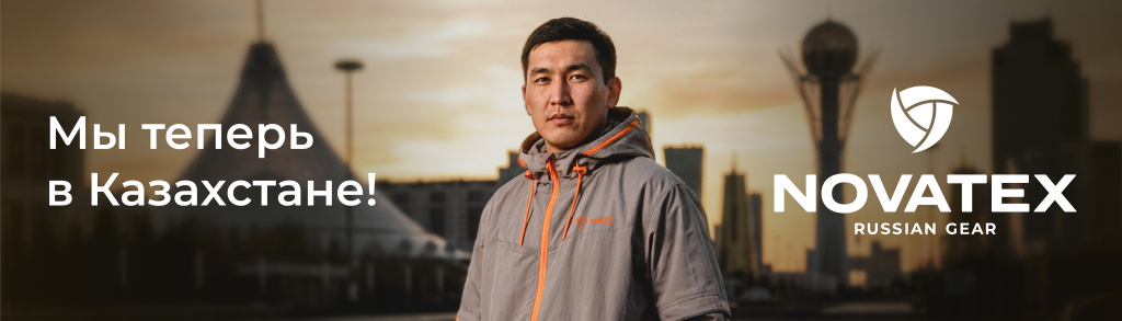 Мы в Казахстане