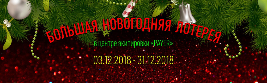 Новогодняя лотерея
