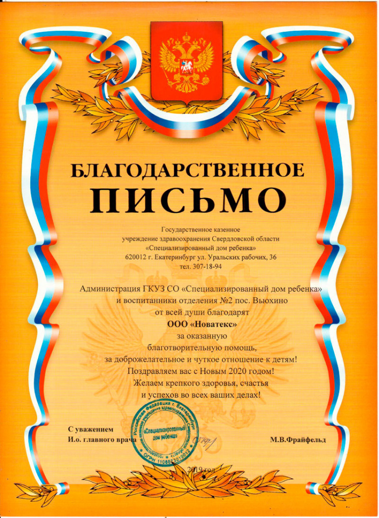 Благодарственное-письмо